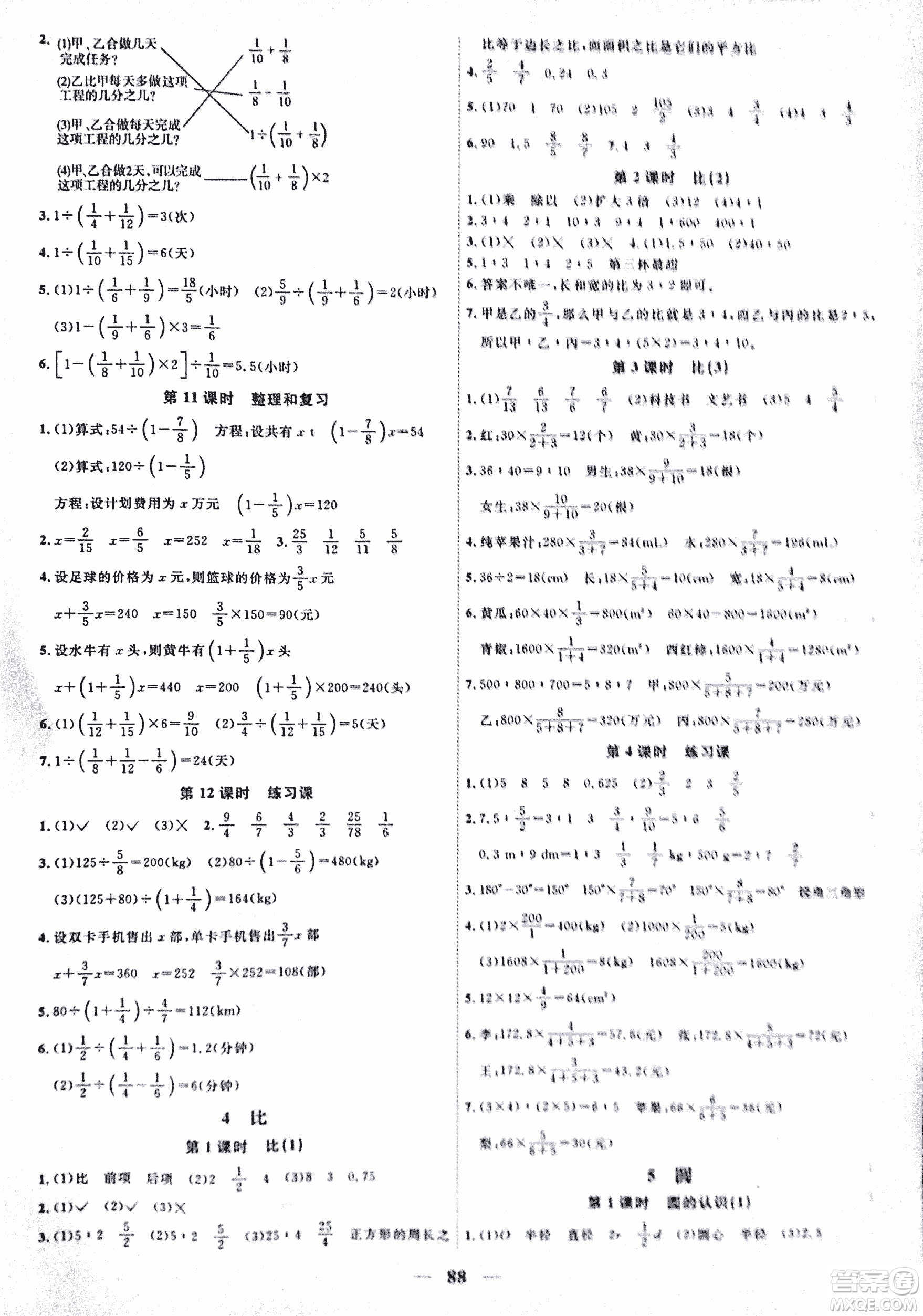 浙江之星2018課時優(yōu)化訓練數學六年級上人教版參考答案