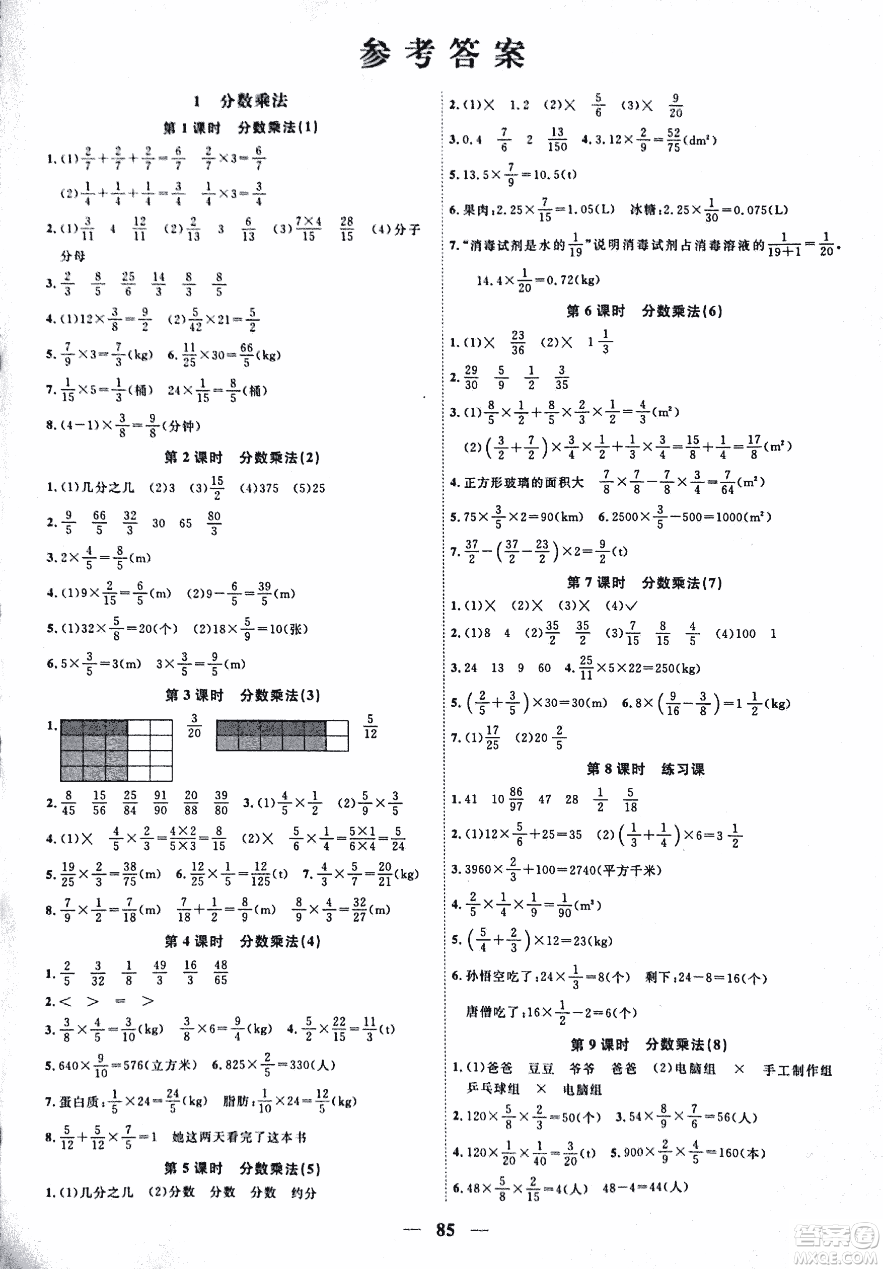 浙江之星2018課時優(yōu)化訓練數學六年級上人教版參考答案