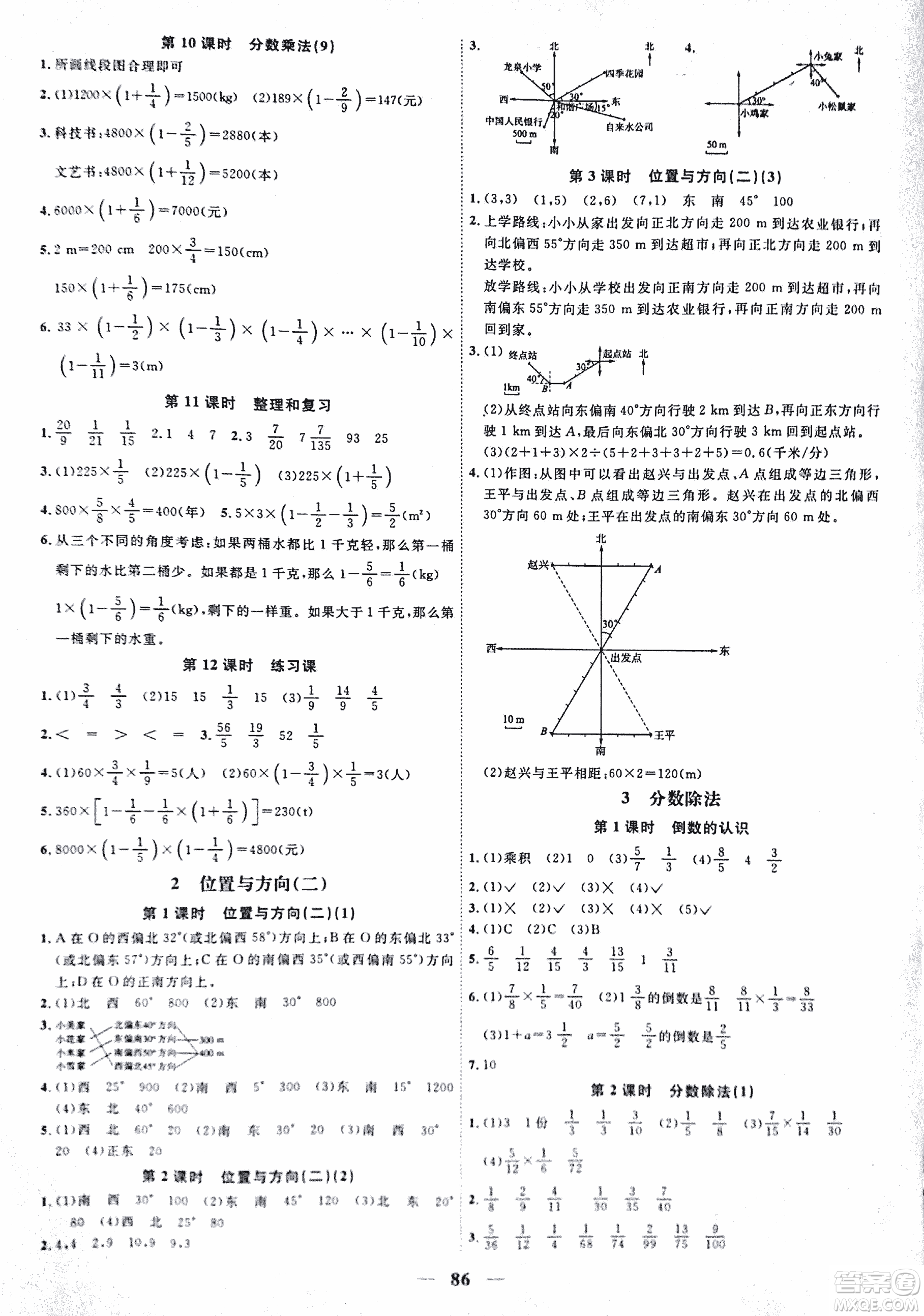 浙江之星2018課時優(yōu)化訓練數學六年級上人教版參考答案