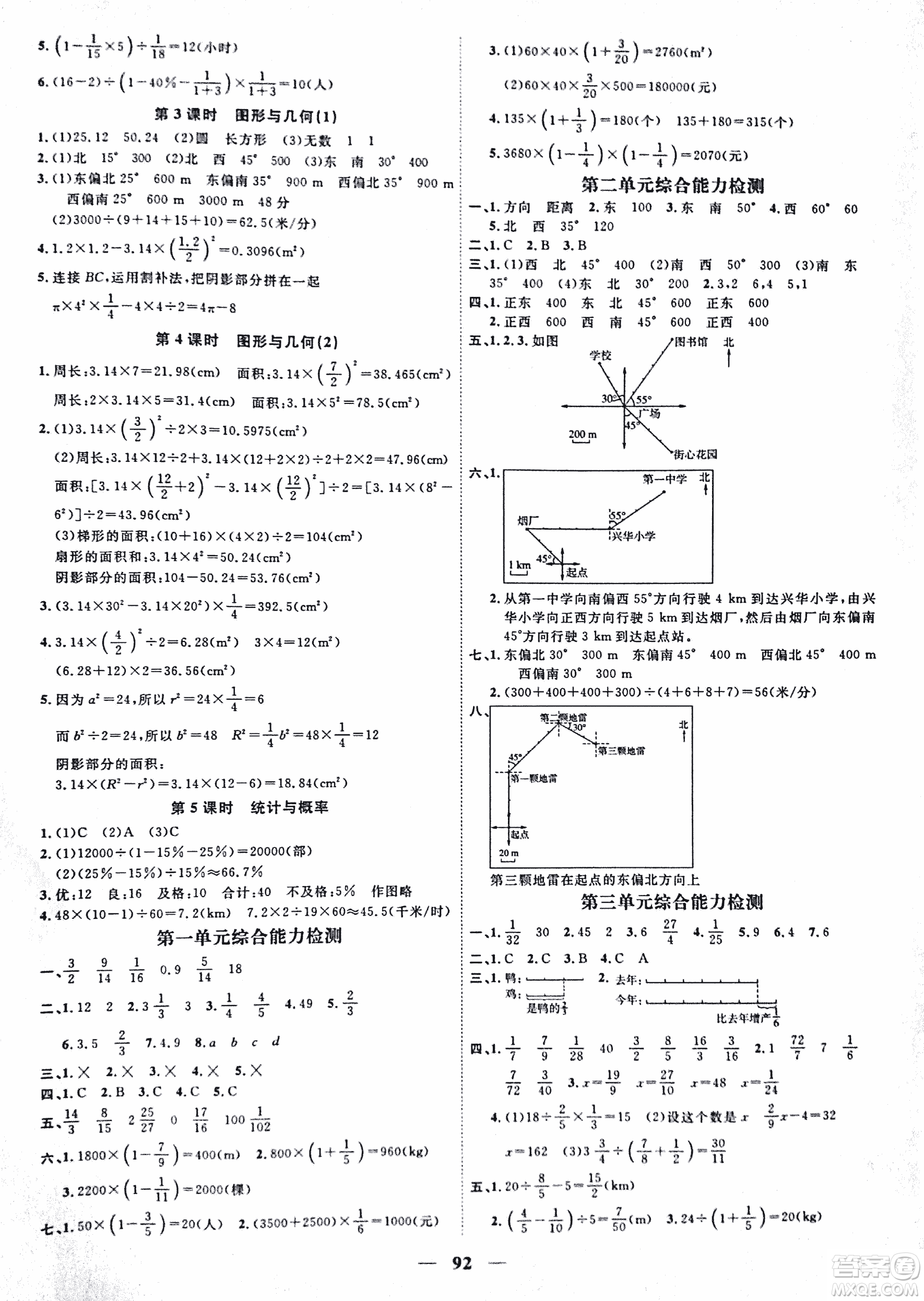 浙江之星2018課時優(yōu)化訓練數學六年級上人教版參考答案