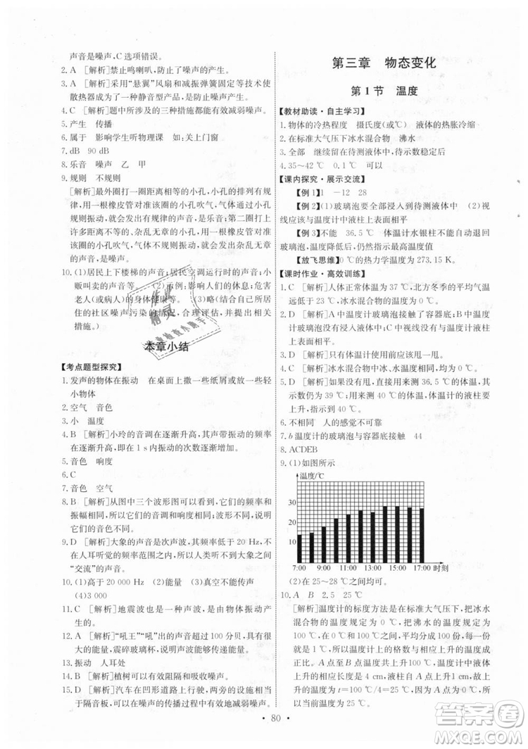 9787107247958天舟文化能力培養(yǎng)與測試八年級物理上冊答案