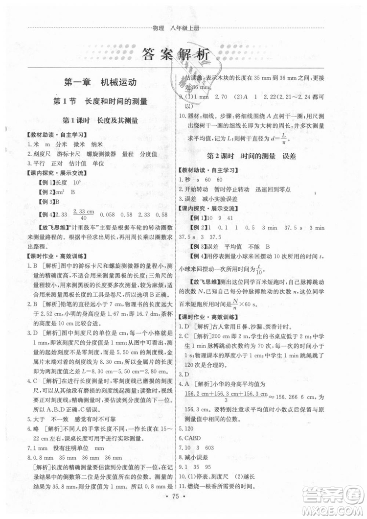 9787107247958天舟文化能力培養(yǎng)與測試八年級物理上冊答案