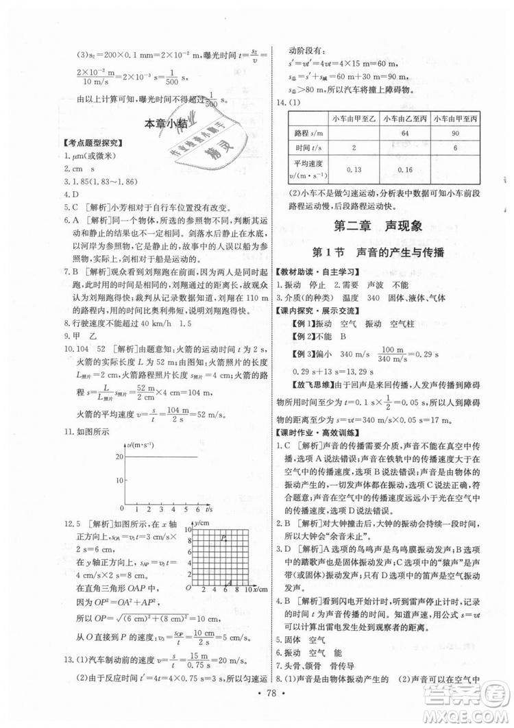 9787107247958天舟文化能力培養(yǎng)與測試八年級物理上冊答案