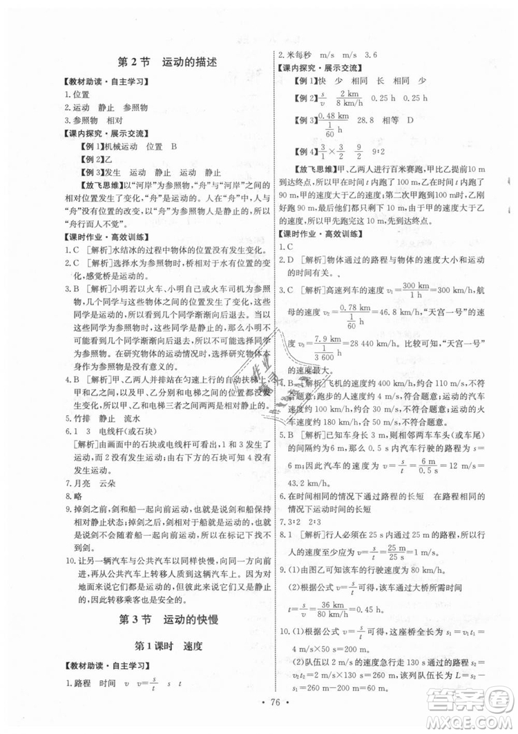 9787107247958天舟文化能力培養(yǎng)與測試八年級物理上冊答案