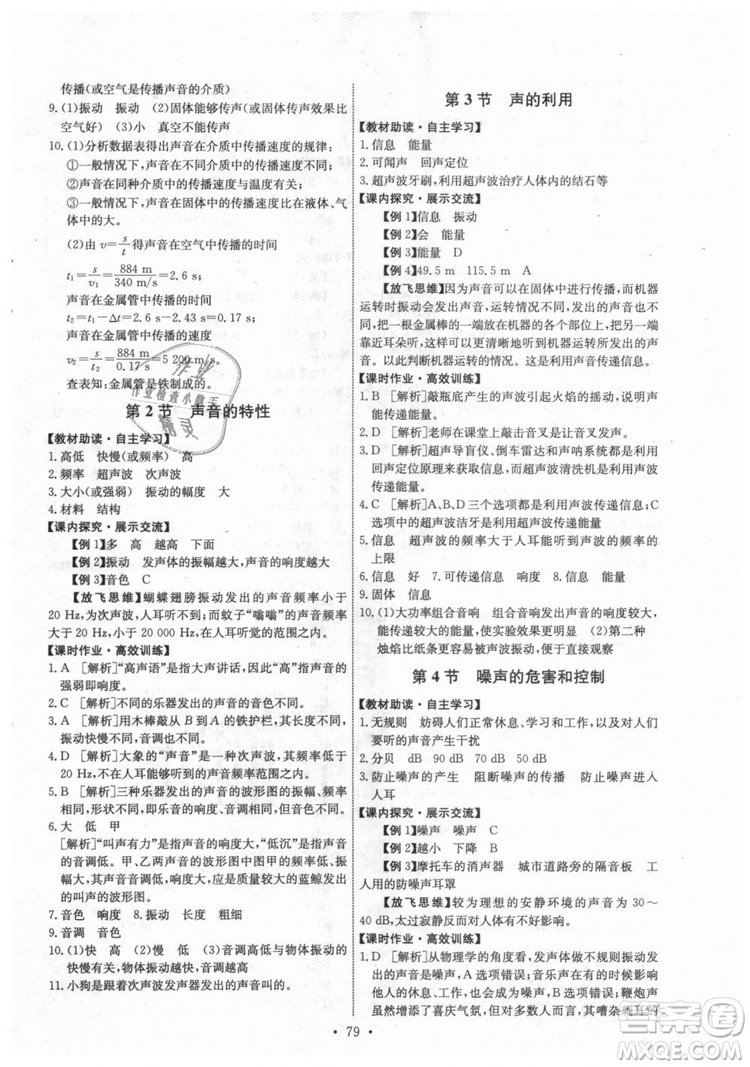 9787107247958天舟文化能力培養(yǎng)與測試八年級物理上冊答案