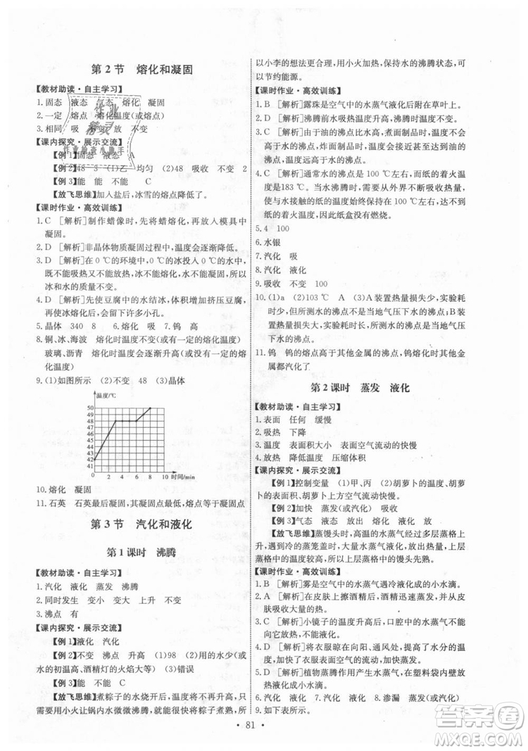 9787107247958天舟文化能力培養(yǎng)與測試八年級物理上冊答案