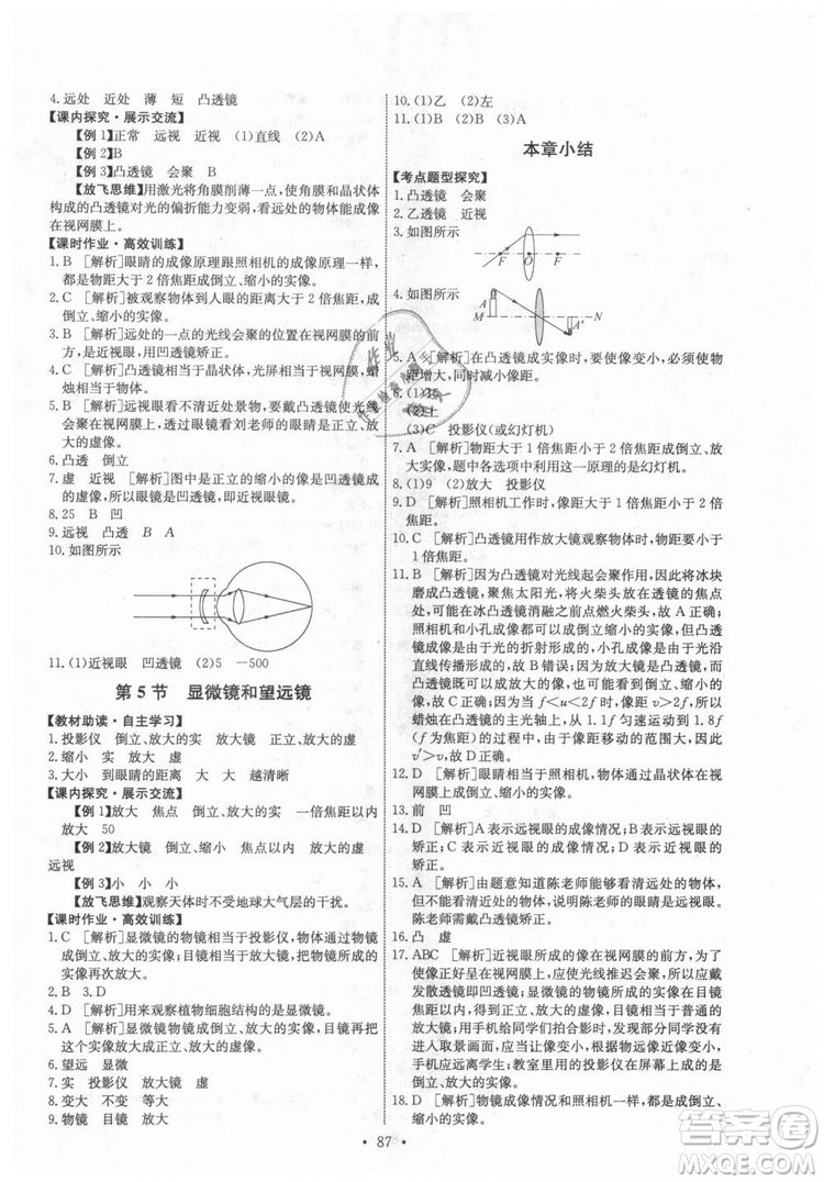 9787107247958天舟文化能力培養(yǎng)與測試八年級物理上冊答案