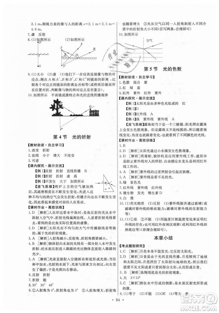 9787107247958天舟文化能力培養(yǎng)與測試八年級物理上冊答案