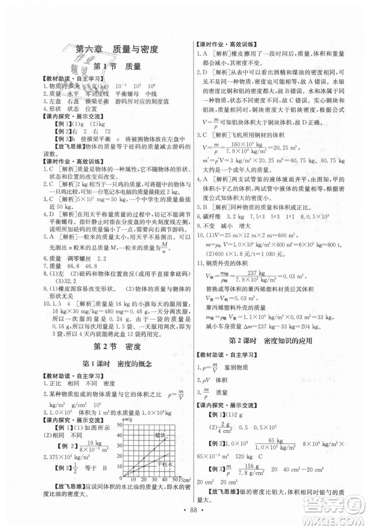 9787107247958天舟文化能力培養(yǎng)與測試八年級物理上冊答案