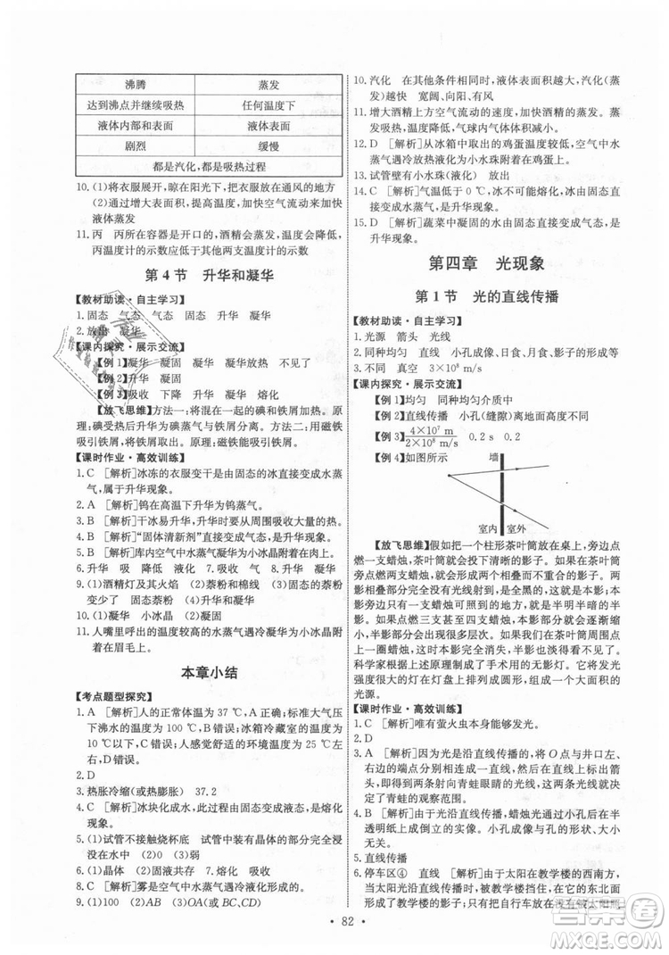 9787107247958天舟文化能力培養(yǎng)與測試八年級物理上冊答案