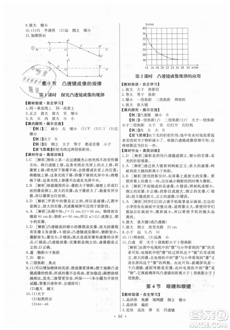 9787107247958天舟文化能力培養(yǎng)與測試八年級物理上冊答案