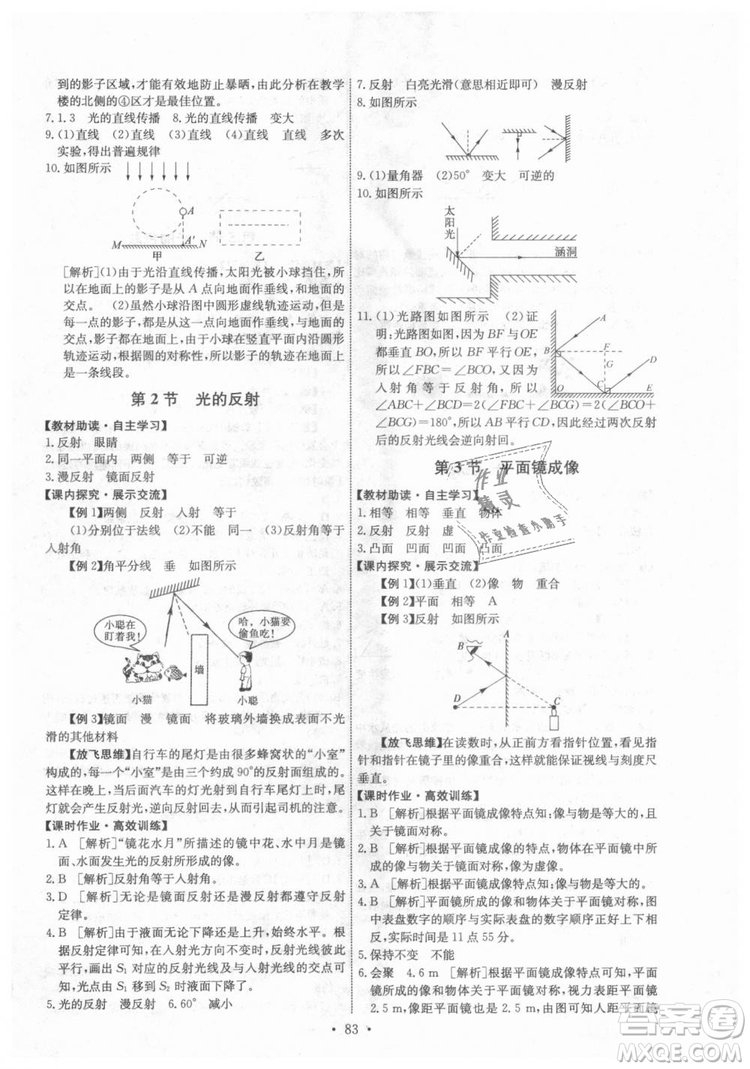 9787107247958天舟文化能力培養(yǎng)與測試八年級物理上冊答案