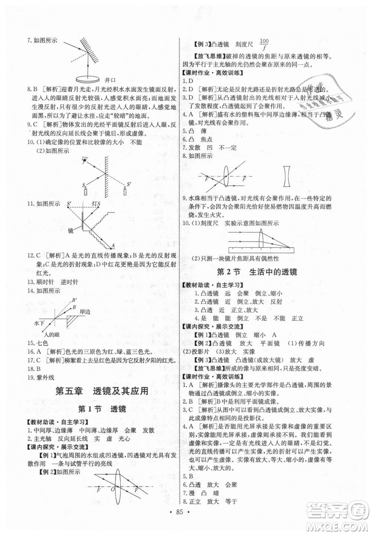 9787107247958天舟文化能力培養(yǎng)與測試八年級物理上冊答案