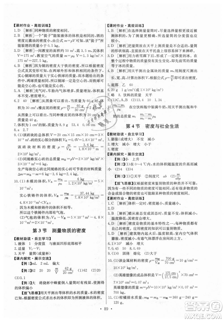 9787107247958天舟文化能力培養(yǎng)與測試八年級物理上冊答案