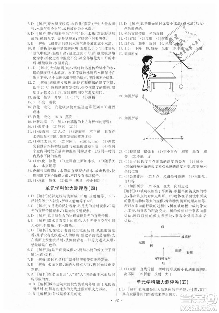 9787107247958天舟文化能力培養(yǎng)與測試八年級物理上冊答案