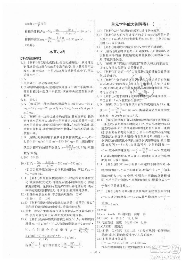 9787107247958天舟文化能力培養(yǎng)與測試八年級物理上冊答案