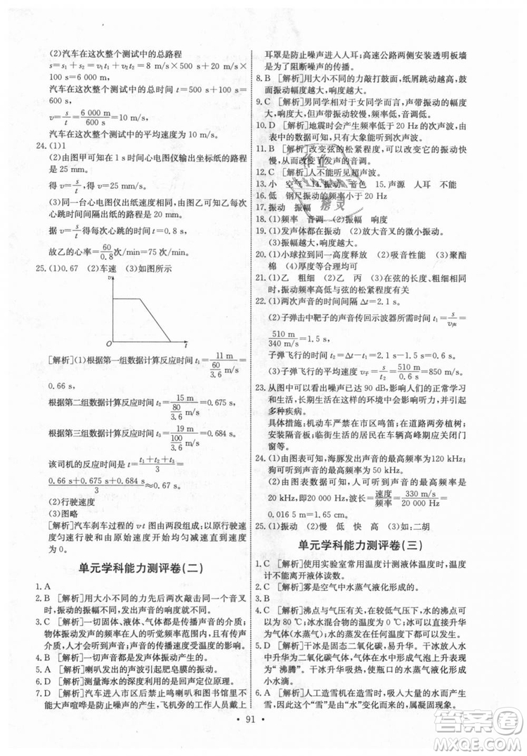 9787107247958天舟文化能力培養(yǎng)與測試八年級物理上冊答案