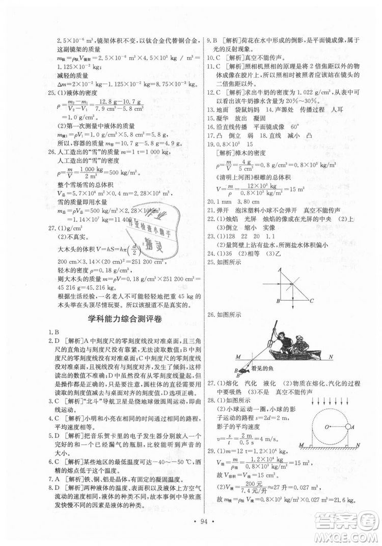 9787107247958天舟文化能力培養(yǎng)與測試八年級物理上冊答案