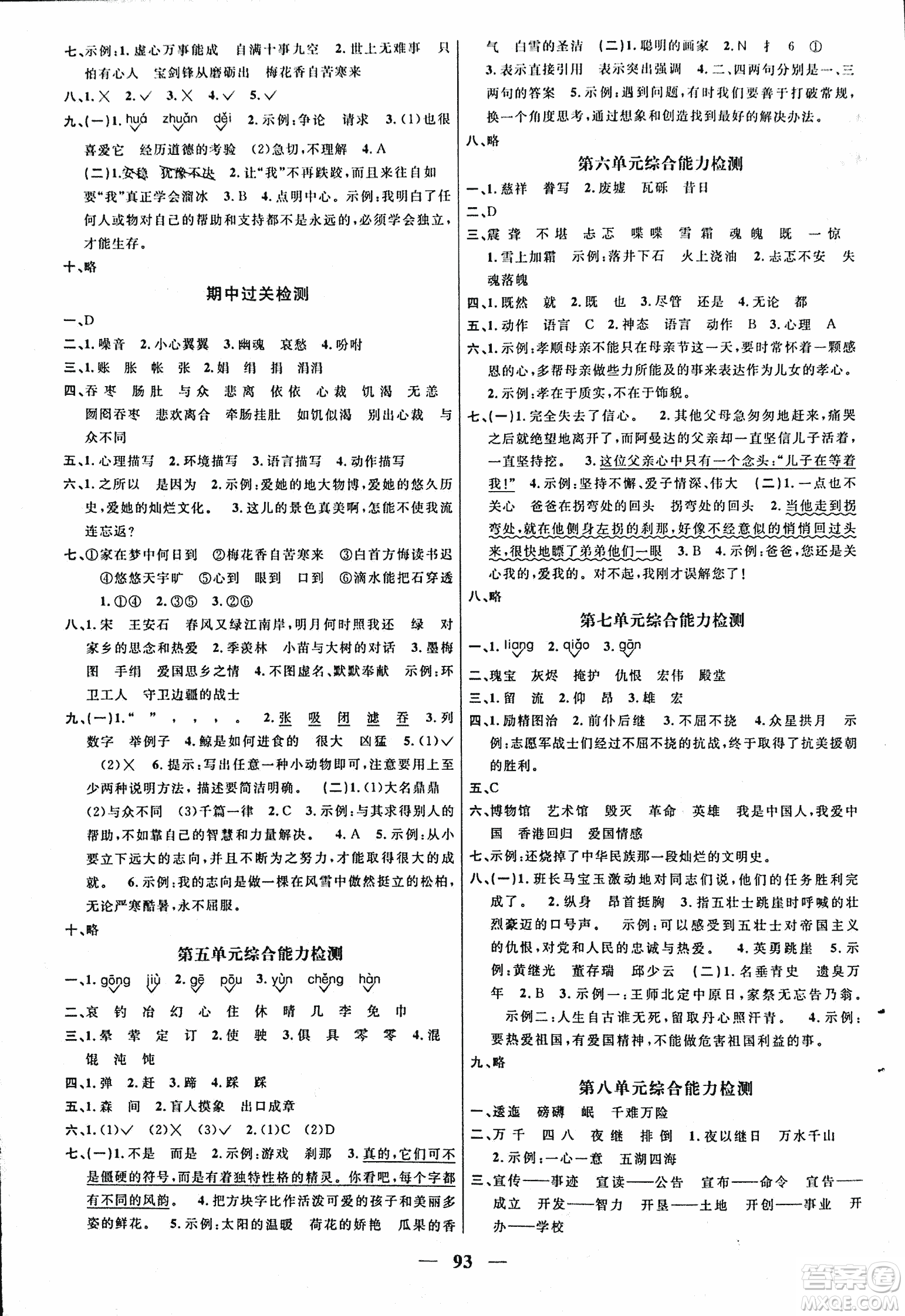 人教版2018陽光課堂課時優(yōu)化作業(yè)語文五年級上參考答案