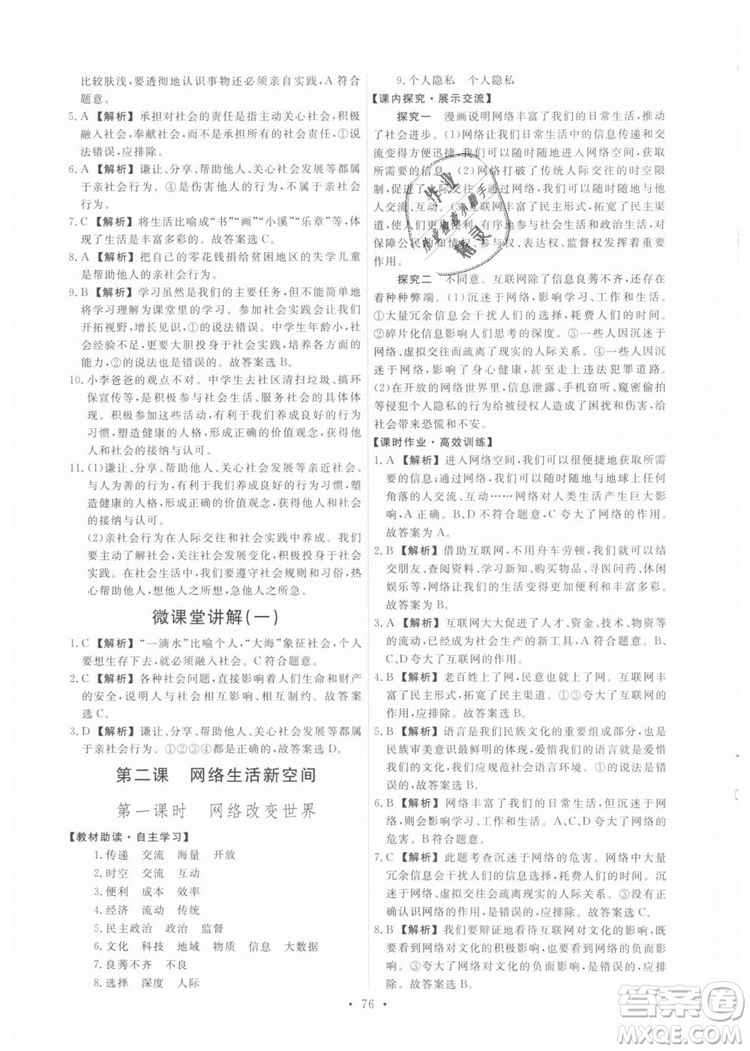 9787107320132能力培養(yǎng)與測試2018秋版道德與法治八年級上冊政治人教版答案