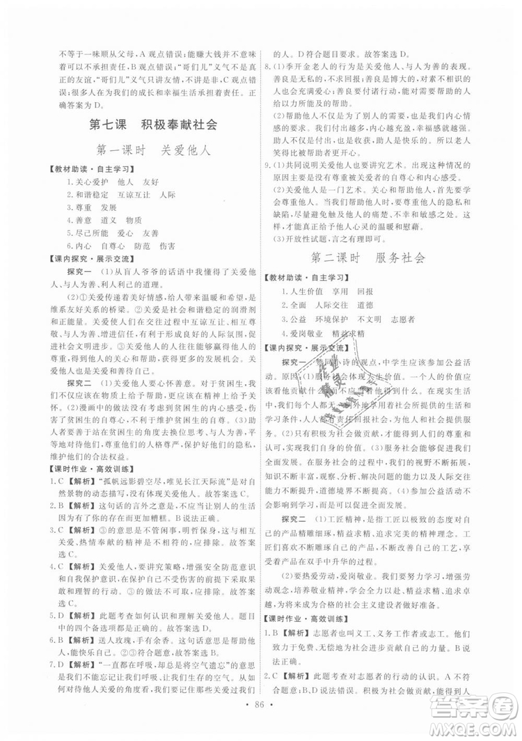 9787107320132能力培養(yǎng)與測試2018秋版道德與法治八年級上冊政治人教版答案