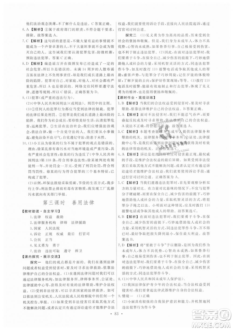 9787107320132能力培養(yǎng)與測試2018秋版道德與法治八年級上冊政治人教版答案