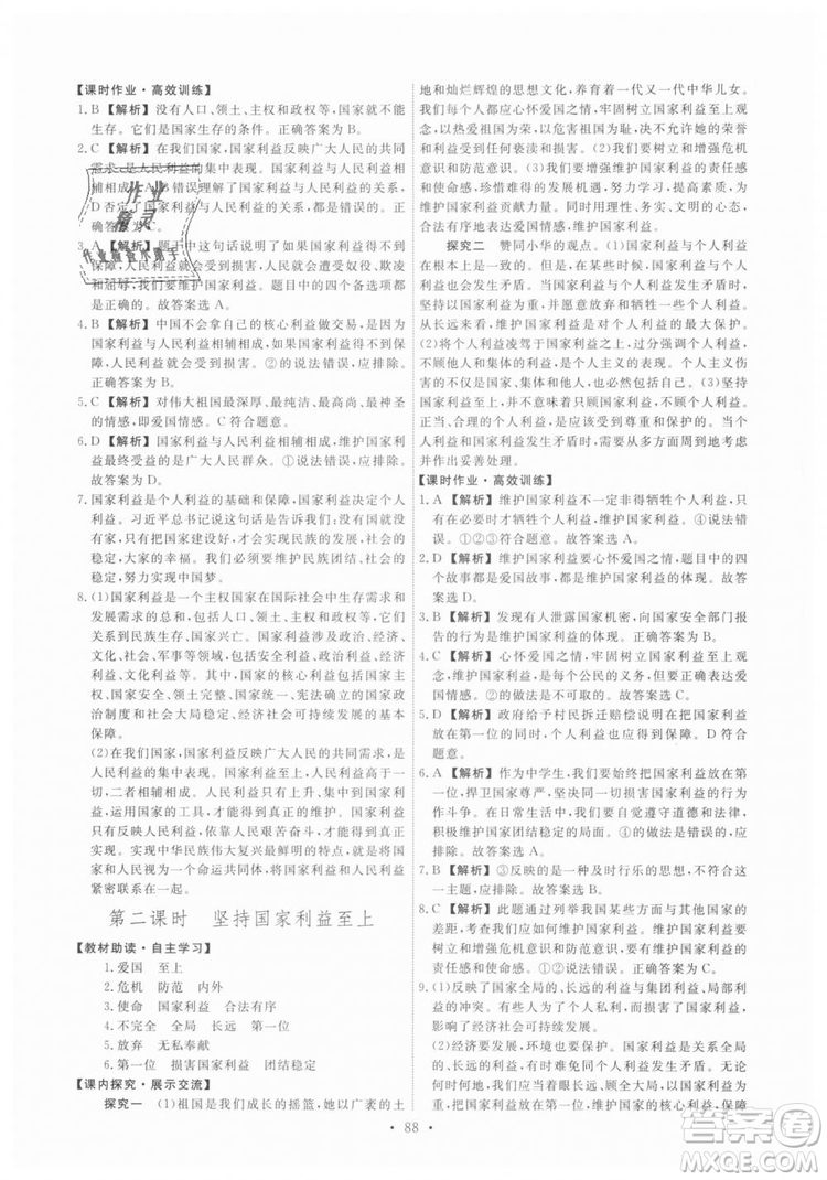 9787107320132能力培養(yǎng)與測試2018秋版道德與法治八年級上冊政治人教版答案