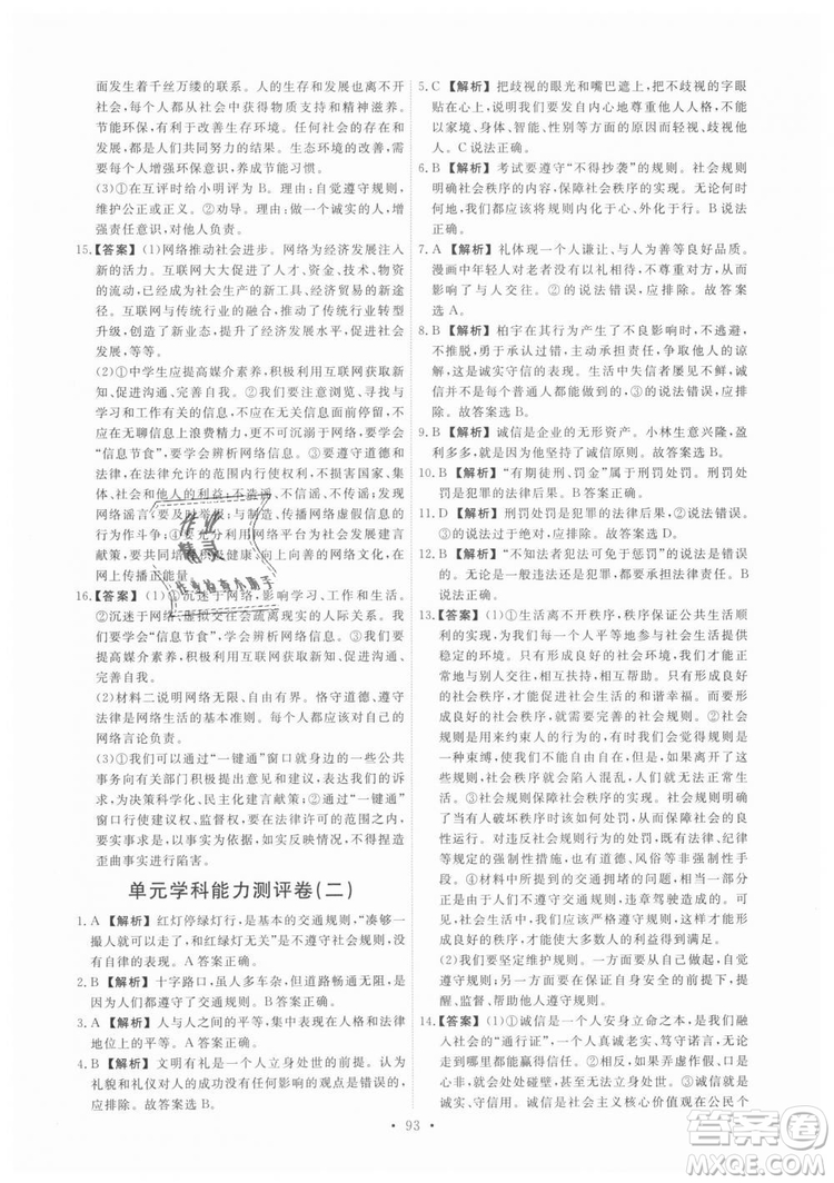 9787107320132能力培養(yǎng)與測試2018秋版道德與法治八年級上冊政治人教版答案