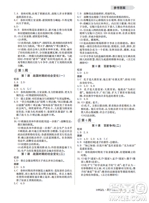 9787549371549日清周練2018年七年級歷史上冊人教版答案