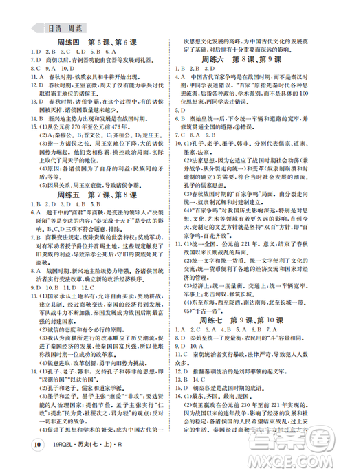 9787549371549日清周練2018年七年級歷史上冊人教版答案