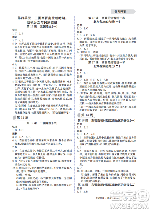 9787549371549日清周練2018年七年級歷史上冊人教版答案