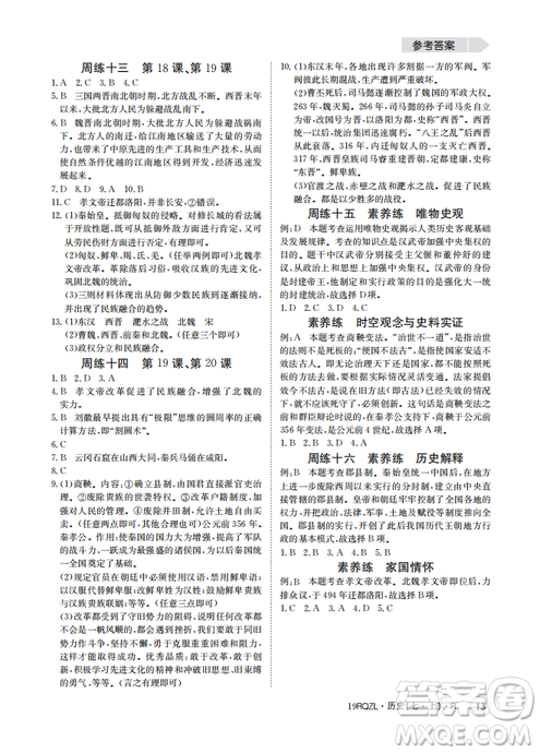 9787549371549日清周練2018年七年級歷史上冊人教版答案