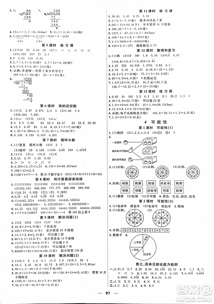 湖南師范大學出版社2018陽光課堂課時優(yōu)化作業(yè)數(shù)學人教版五年級上參考答案