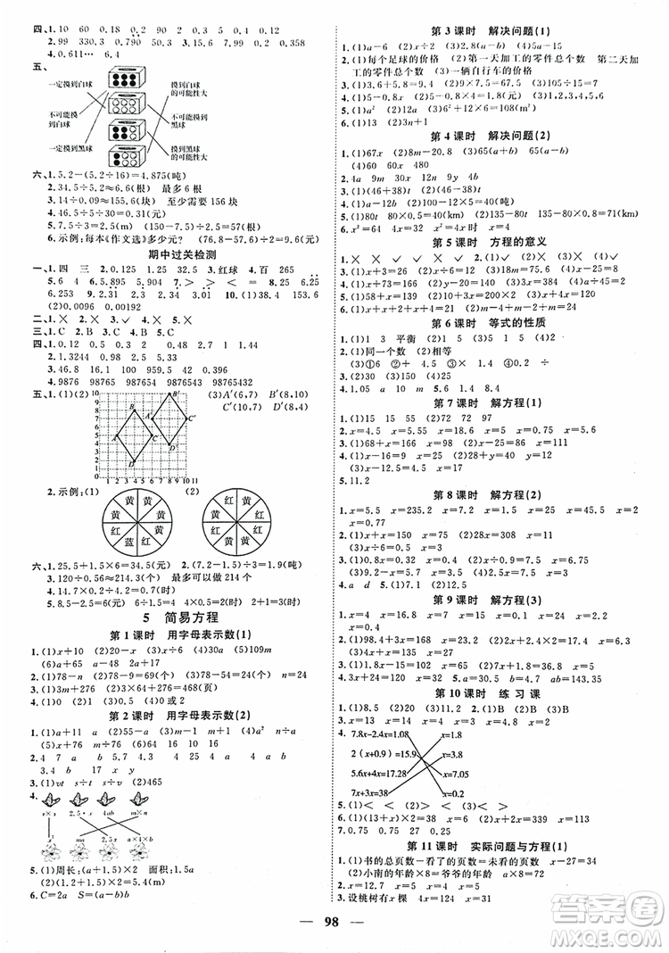 湖南師范大學出版社2018陽光課堂課時優(yōu)化作業(yè)數(shù)學人教版五年級上參考答案