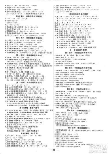 湖南師范大學出版社2018陽光課堂課時優(yōu)化作業(yè)數(shù)學人教版五年級上參考答案