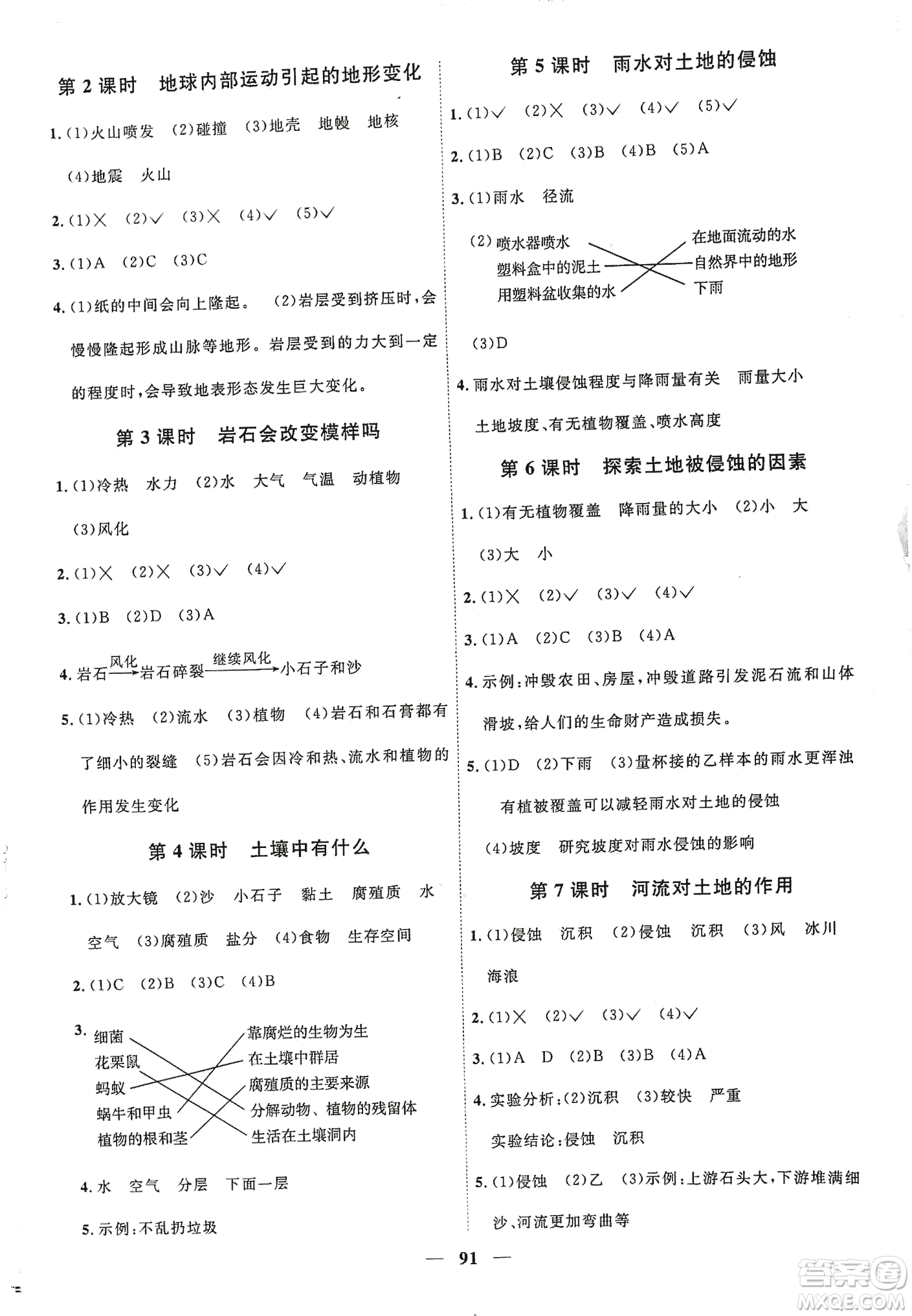 2018陽(yáng)光課堂課時(shí)優(yōu)化作業(yè)五年級(jí)上科學(xué)科教版參考答案