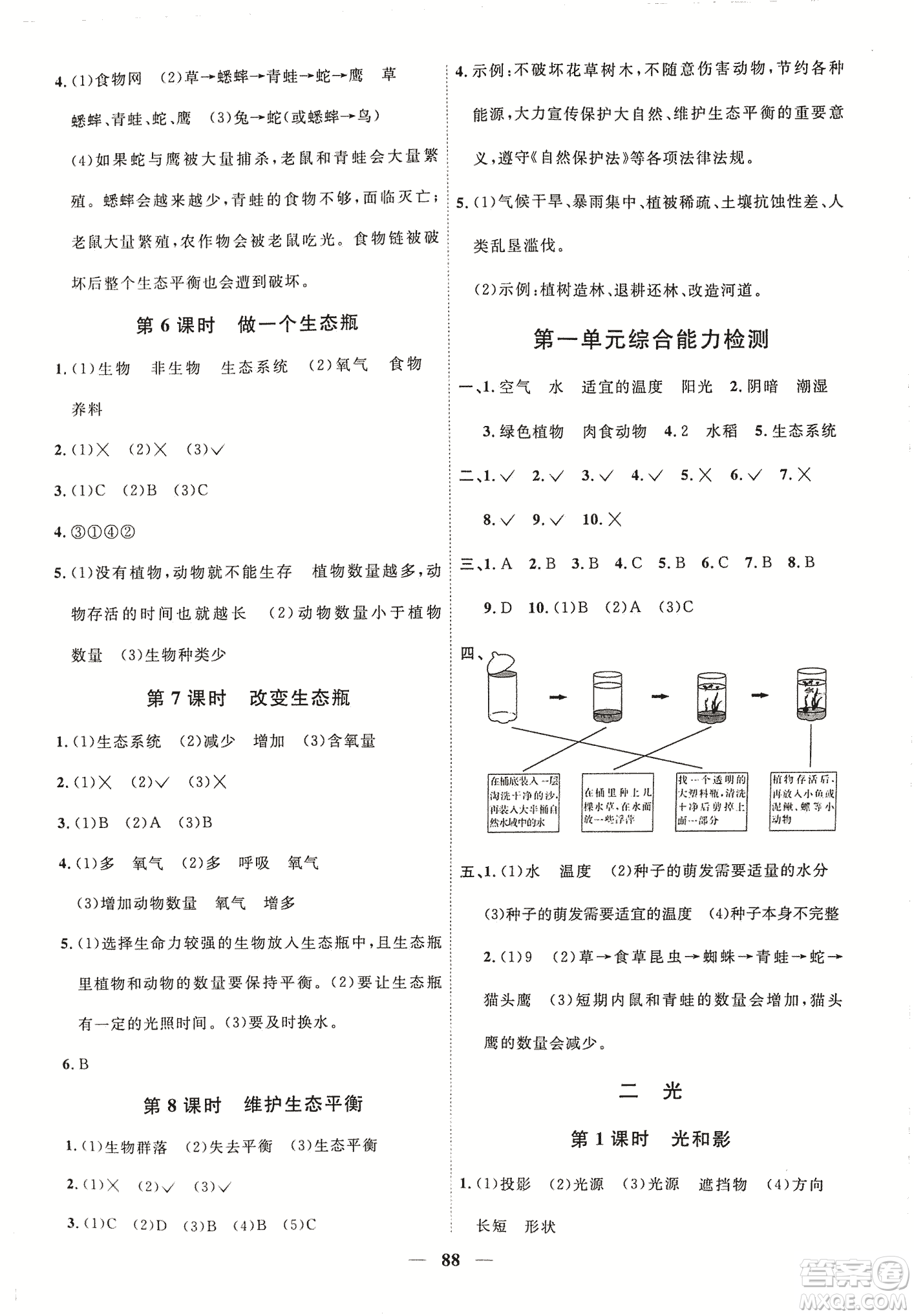 2018陽(yáng)光課堂課時(shí)優(yōu)化作業(yè)五年級(jí)上科學(xué)科教版參考答案