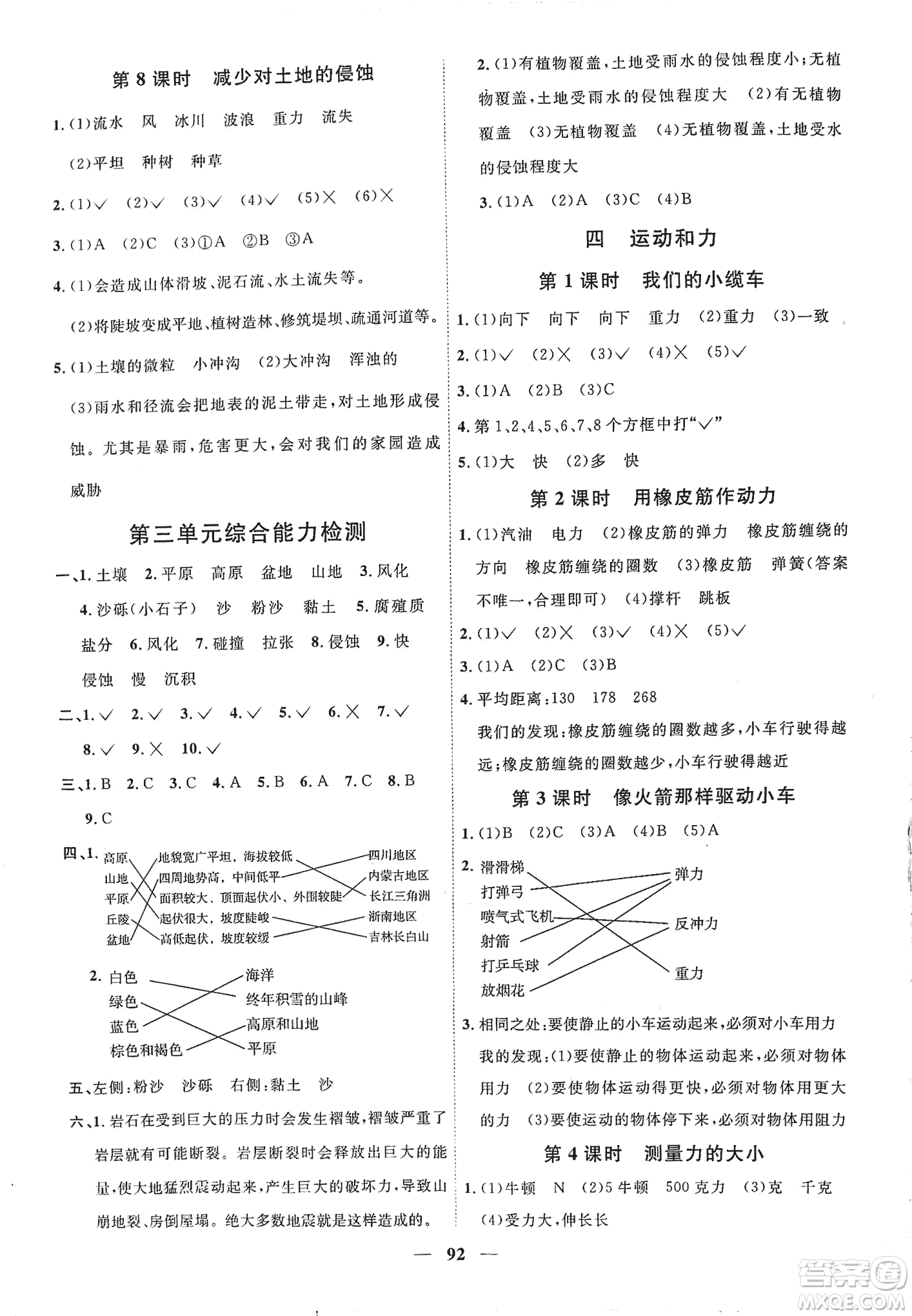 2018陽(yáng)光課堂課時(shí)優(yōu)化作業(yè)五年級(jí)上科學(xué)科教版參考答案