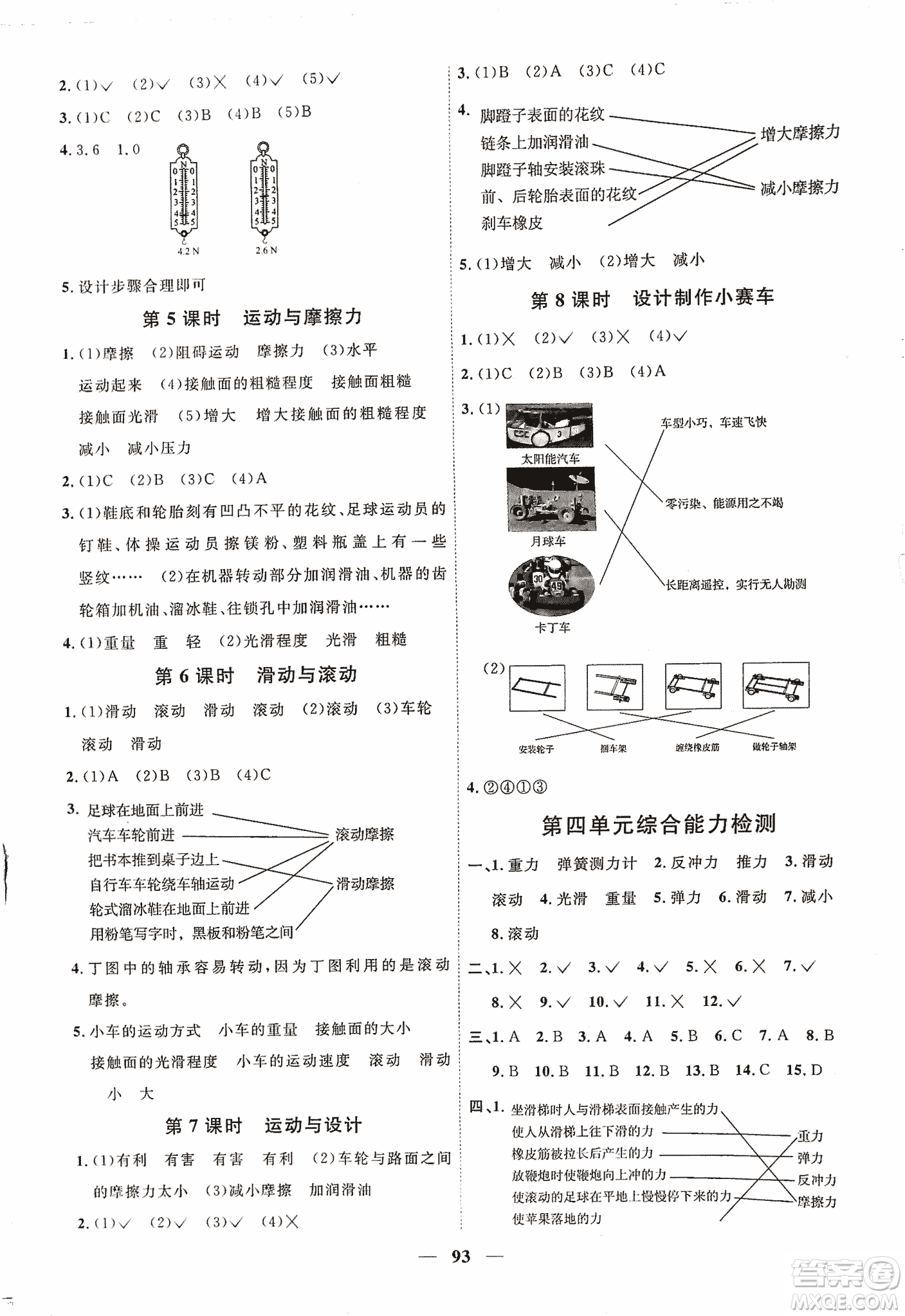 2018陽(yáng)光課堂課時(shí)優(yōu)化作業(yè)五年級(jí)上科學(xué)科教版參考答案