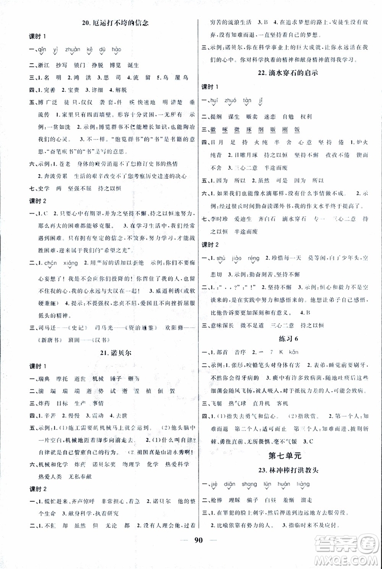 9787539293424陽光同學(xué)五年級上冊語文課時優(yōu)化作業(yè)SJ蘇教版參考答案