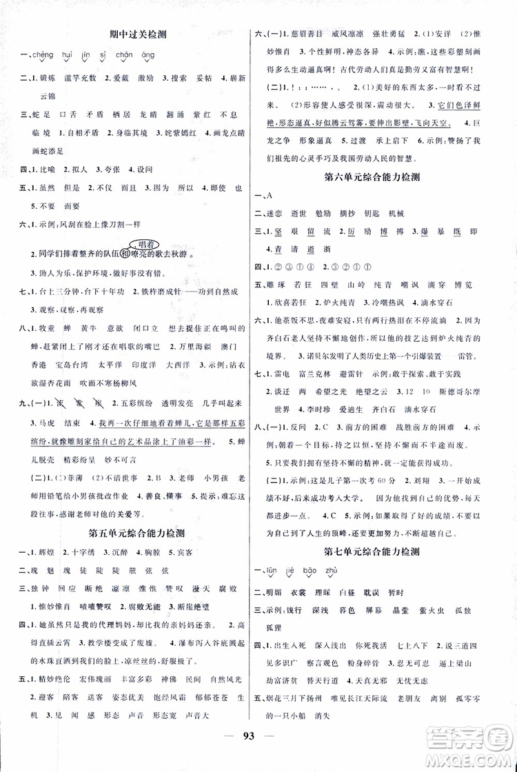 9787539293424陽光同學(xué)五年級上冊語文課時優(yōu)化作業(yè)SJ蘇教版參考答案