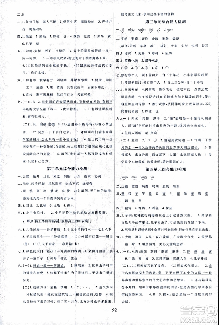 9787539293424陽光同學(xué)五年級上冊語文課時優(yōu)化作業(yè)SJ蘇教版參考答案