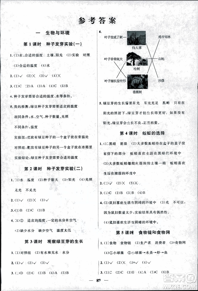 9787539295008陽光同學五年級上冊科學教科版2018課時優(yōu)化作業(yè)參考答案