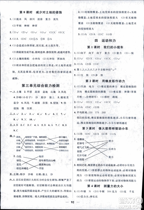 9787539295008陽光同學五年級上冊科學教科版2018課時優(yōu)化作業(yè)參考答案