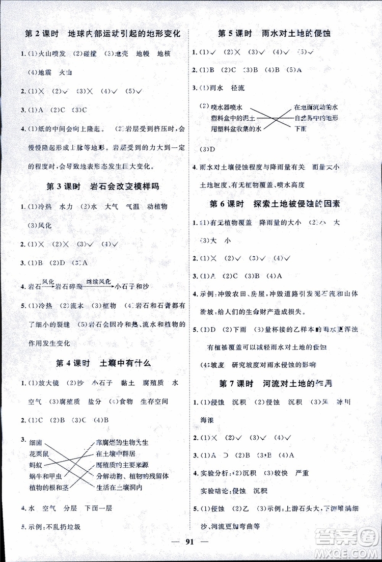 9787539295008陽光同學五年級上冊科學教科版2018課時優(yōu)化作業(yè)參考答案