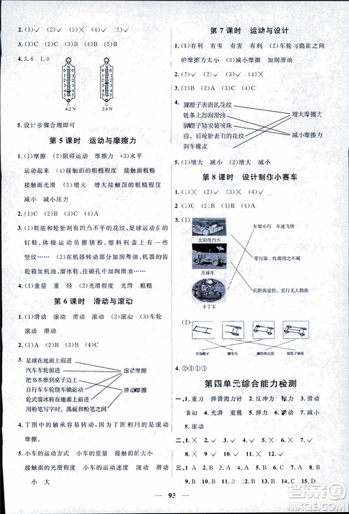 9787539295008陽光同學五年級上冊科學教科版2018課時優(yōu)化作業(yè)參考答案