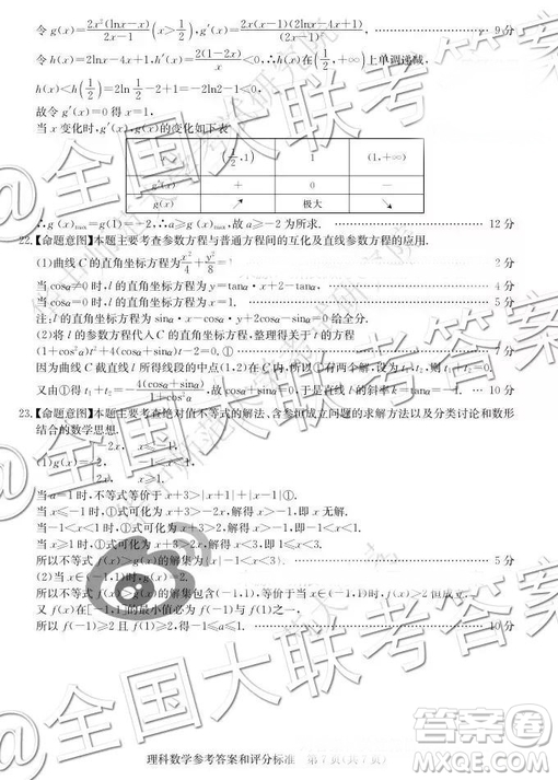 華大新高考聯(lián)盟2019屆高三11月理數(shù)教學(xué)質(zhì)量測(cè)評(píng)答案