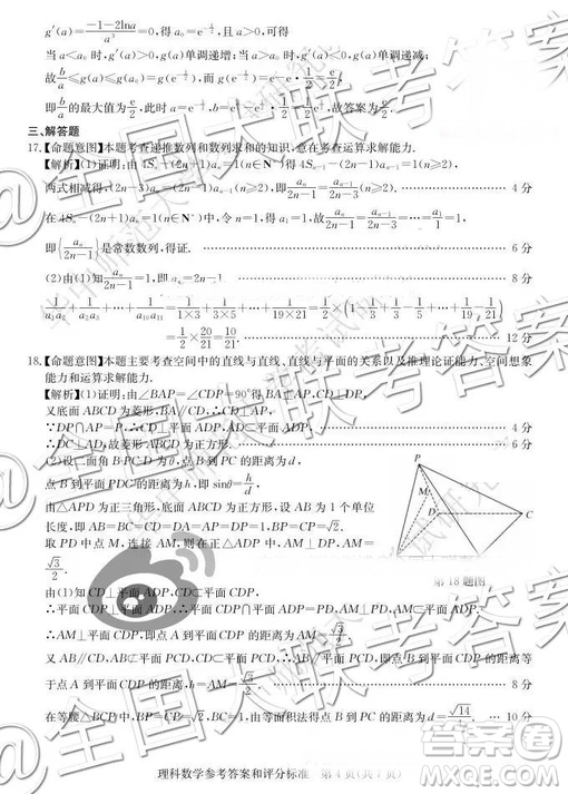 華大新高考聯(lián)盟2019屆高三11月理數(shù)教學(xué)質(zhì)量測(cè)評(píng)答案