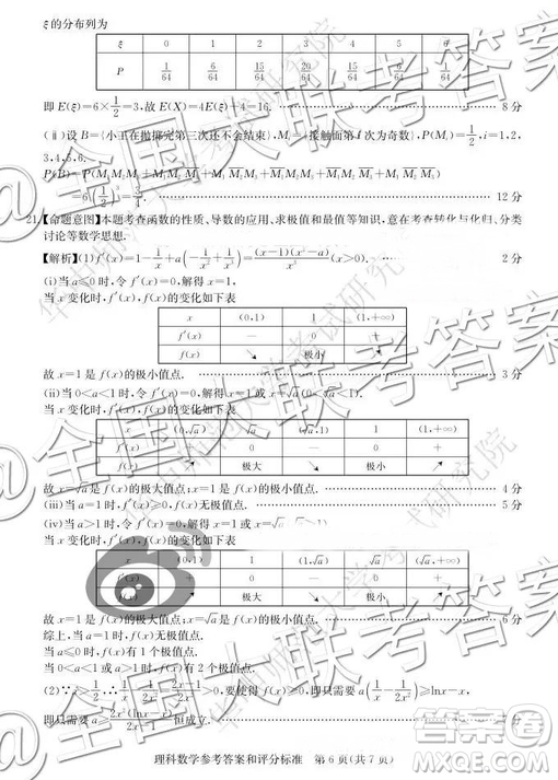 華大新高考聯(lián)盟2019屆高三11月理數(shù)教學(xué)質(zhì)量測(cè)評(píng)答案