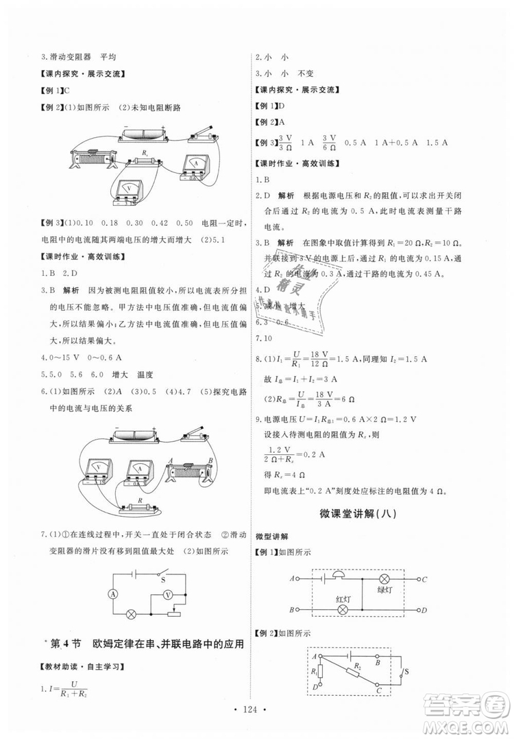 9787107317149天舟文化2018年能力培養(yǎng)與測(cè)試全一冊(cè)九年級(jí)物理人教版答案